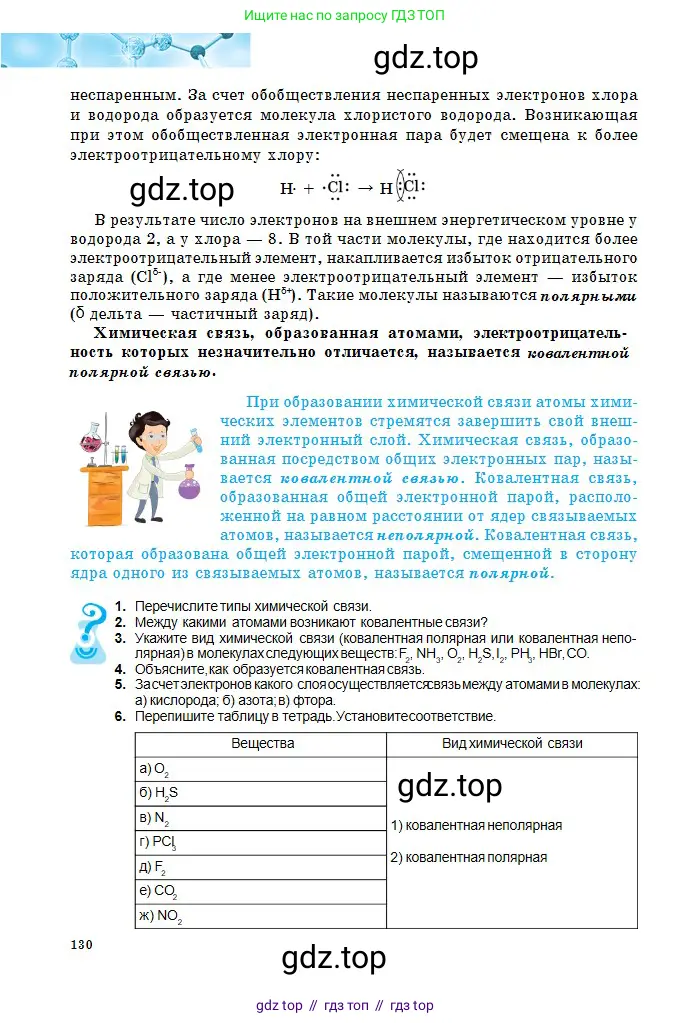 Химия, 8 класс Учебник, авторы: Оспанова Мейрамкуль Кабылбековна, Аухадиева Кырмызы Сейсенбековна, Белоусова Татьяна Геннадьевна, издательство Мектеп, Алматы, 2018, радужного цвета, страница 130