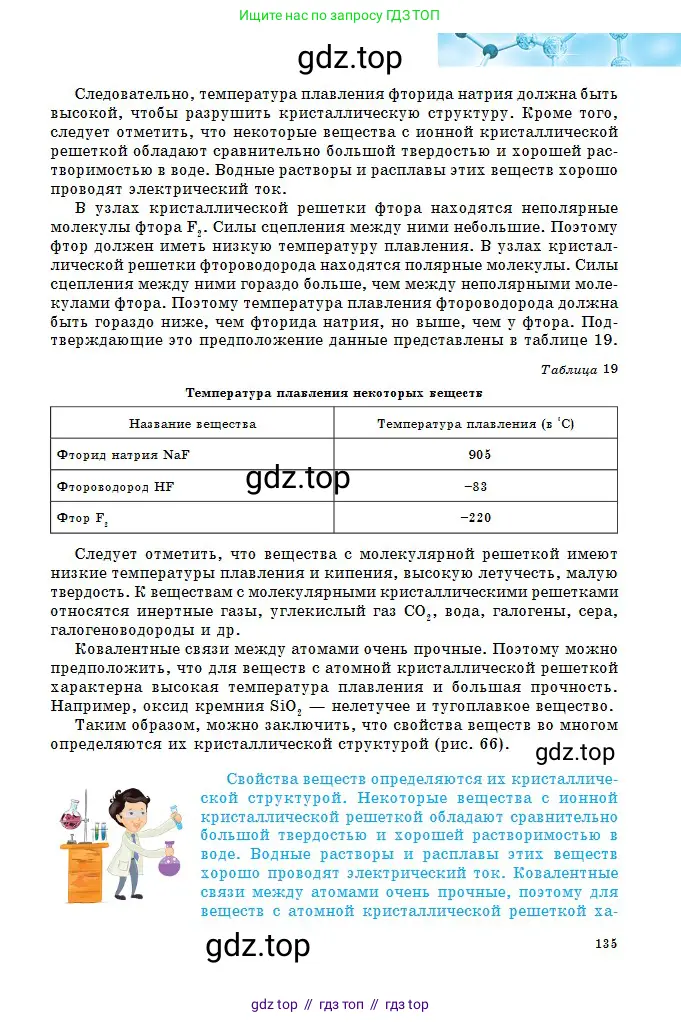 Химия, 8 класс Учебник, авторы: Оспанова Мейрамкуль Кабылбековна, Аухадиева Кырмызы Сейсенбековна, Белоусова Татьяна Геннадьевна, издательство Мектеп, Алматы, 2018, радужного цвета, страница 135