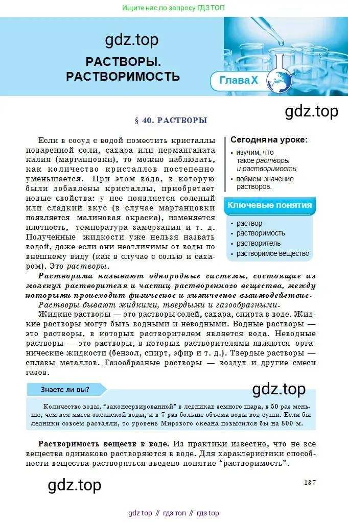 Химия, 8 класс Учебник, авторы: Оспанова Мейрамкуль Кабылбековна, Аухадиева Кырмызы Сейсенбековна, Белоусова Татьяна Геннадьевна, издательство Мектеп, Алматы, 2018, радужного цвета, страница 137