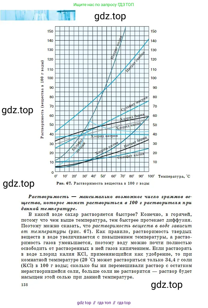 Химия, 8 класс Учебник, авторы: Оспанова Мейрамкуль Кабылбековна, Аухадиева Кырмызы Сейсенбековна, Белоусова Татьяна Геннадьевна, издательство Мектеп, Алматы, 2018, радужного цвета, страница 138