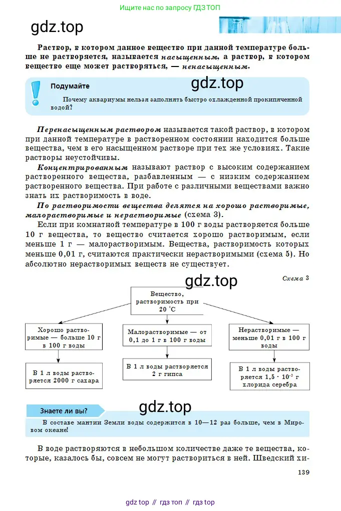 Химия, 8 класс Учебник, авторы: Оспанова Мейрамкуль Кабылбековна, Аухадиева Кырмызы Сейсенбековна, Белоусова Татьяна Геннадьевна, издательство Мектеп, Алматы, 2018, радужного цвета, страница 139