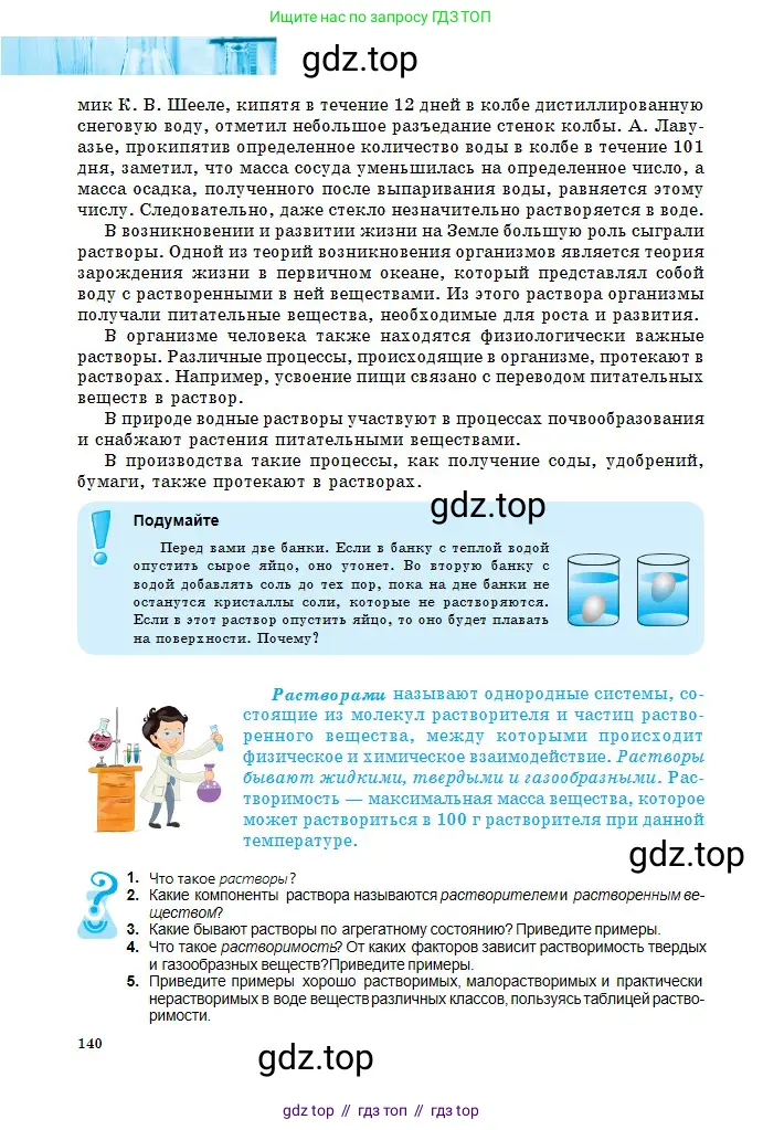 Химия, 8 класс Учебник, авторы: Оспанова Мейрамкуль Кабылбековна, Аухадиева Кырмызы Сейсенбековна, Белоусова Татьяна Геннадьевна, издательство Мектеп, Алматы, 2018, радужного цвета, страница 140