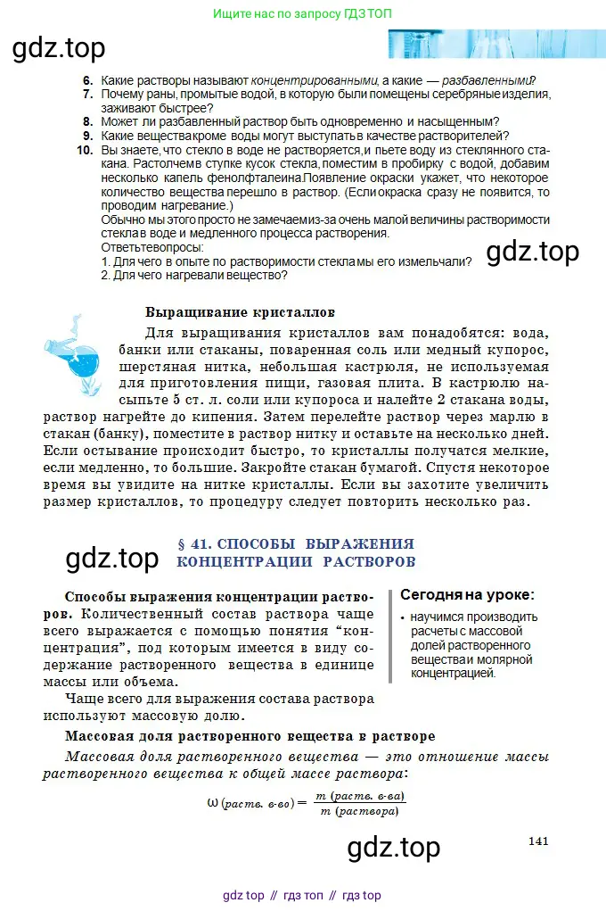 Химия, 8 класс Учебник, авторы: Оспанова Мейрамкуль Кабылбековна, Аухадиева Кырмызы Сейсенбековна, Белоусова Татьяна Геннадьевна, издательство Мектеп, Алматы, 2018, радужного цвета, страница 141