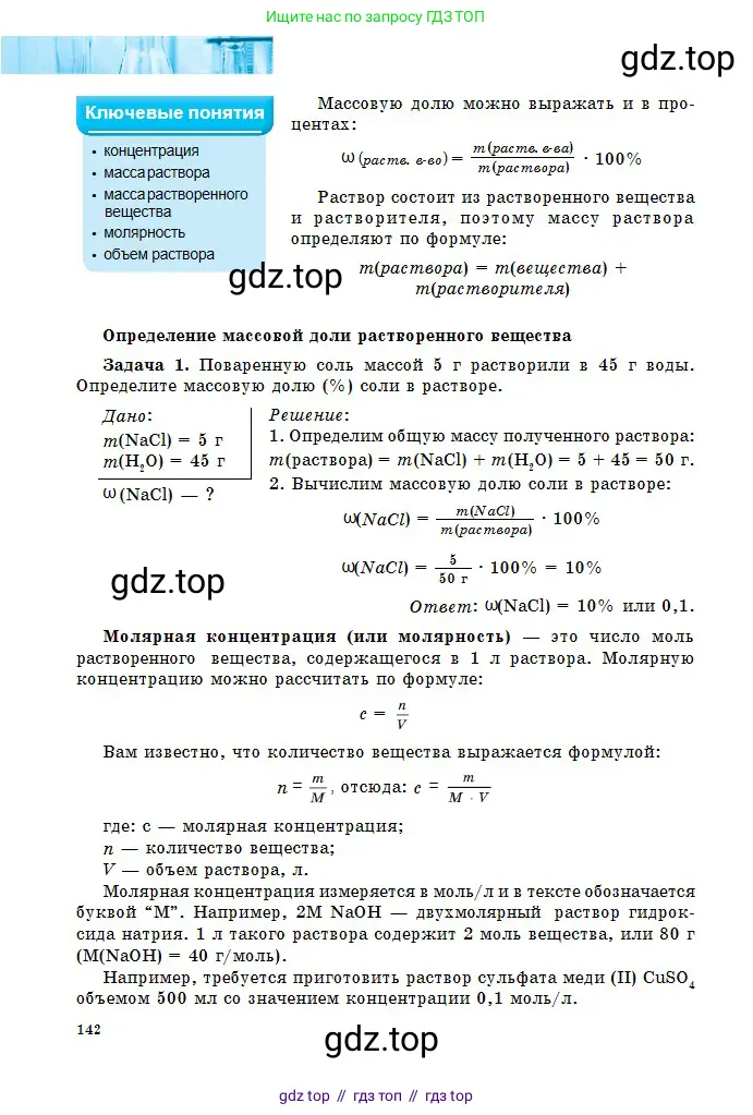 Химия, 8 класс Учебник, авторы: Оспанова Мейрамкуль Кабылбековна, Аухадиева Кырмызы Сейсенбековна, Белоусова Татьяна Геннадьевна, издательство Мектеп, Алматы, 2018, радужного цвета, страница 142