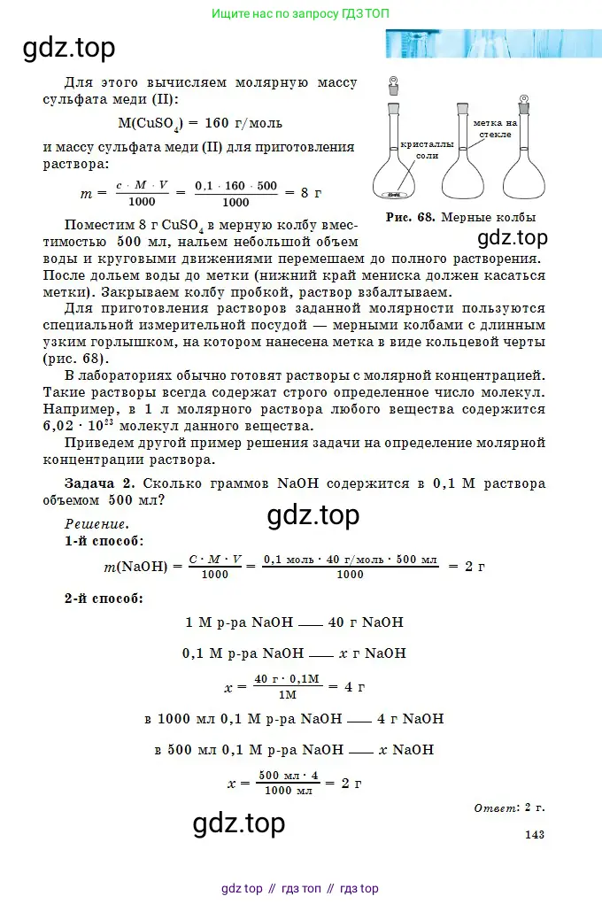 Химия, 8 класс Учебник, авторы: Оспанова Мейрамкуль Кабылбековна, Аухадиева Кырмызы Сейсенбековна, Белоусова Татьяна Геннадьевна, издательство Мектеп, Алматы, 2018, радужного цвета, страница 143
