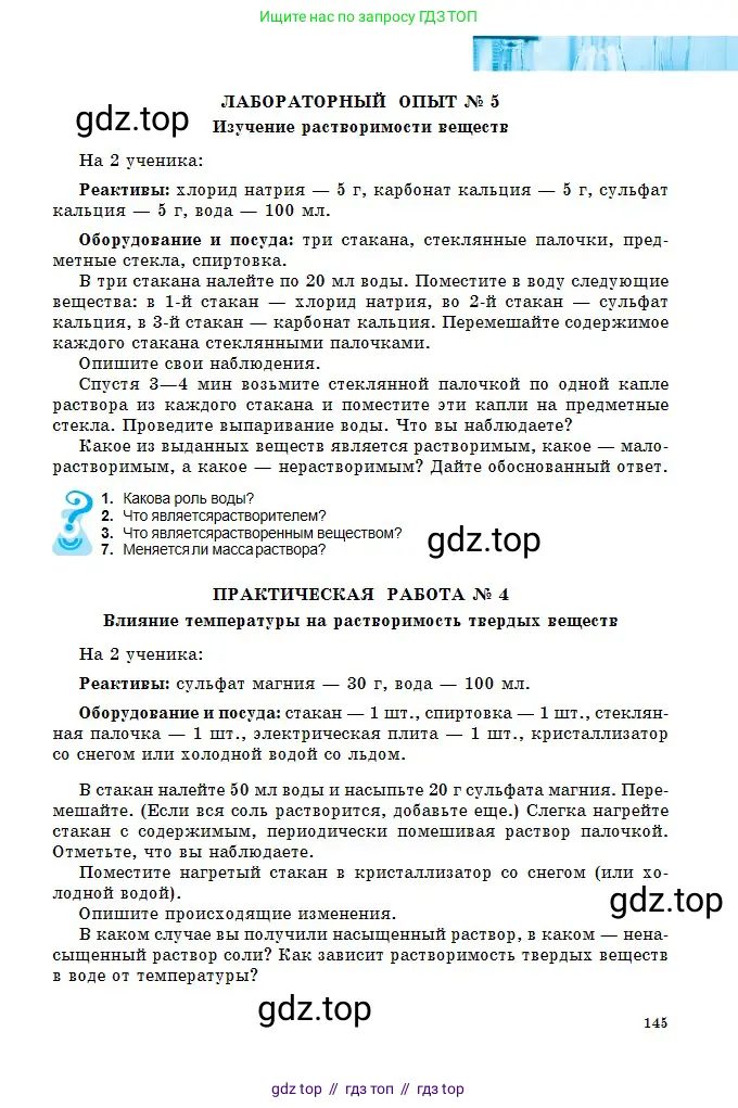 Химия, 8 класс Учебник, авторы: Оспанова Мейрамкуль Кабылбековна, Аухадиева Кырмызы Сейсенбековна, Белоусова Татьяна Геннадьевна, издательство Мектеп, Алматы, 2018, радужного цвета, страница 145