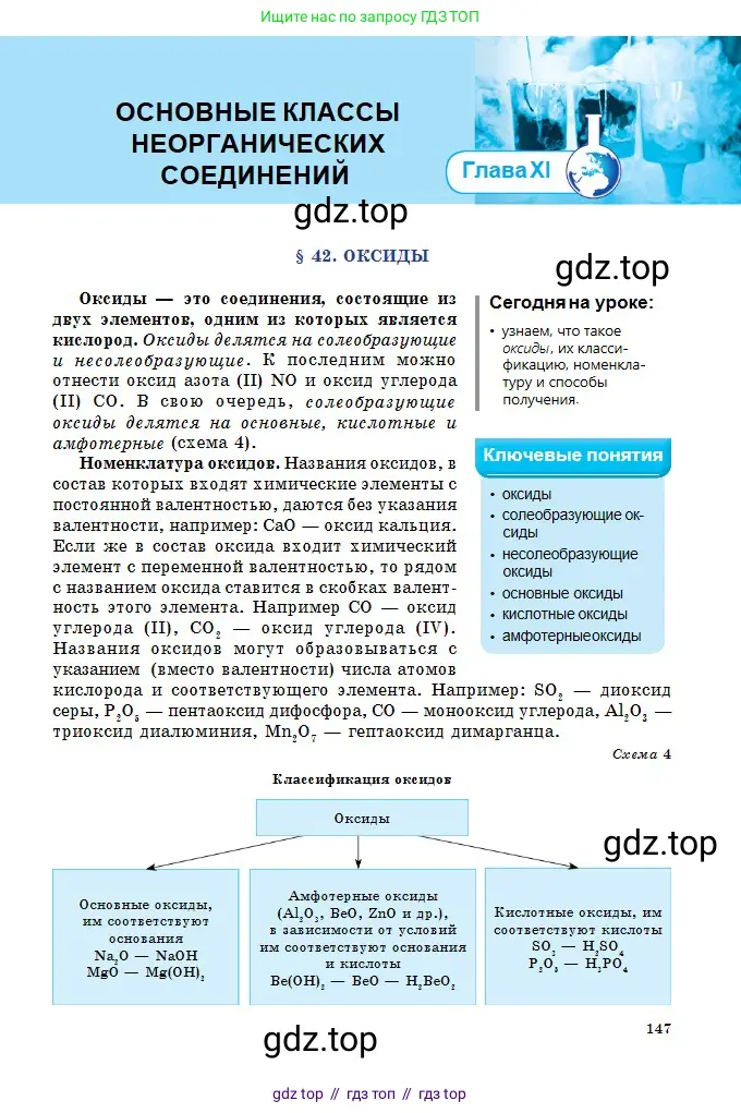 Химия, 8 класс Учебник, авторы: Оспанова Мейрамкуль Кабылбековна, Аухадиева Кырмызы Сейсенбековна, Белоусова Татьяна Геннадьевна, издательство Мектеп, Алматы, 2018, радужного цвета, страница 147