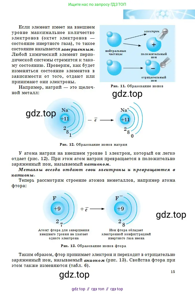 Химия, 8 класс Учебник, авторы: Оспанова Мейрамкуль Кабылбековна, Аухадиева Кырмызы Сейсенбековна, Белоусова Татьяна Геннадьевна, издательство Мектеп, Алматы, 2018, радужного цвета, страница 15