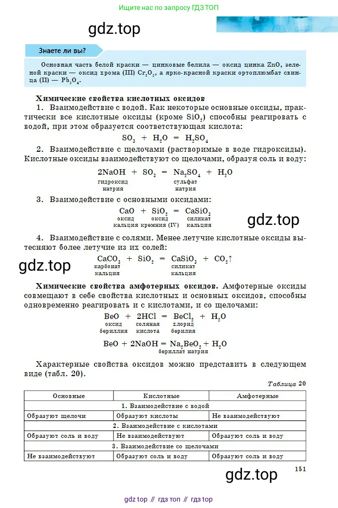 Химия, 8 класс Учебник, авторы: Оспанова Мейрамкуль Кабылбековна, Аухадиева Кырмызы Сейсенбековна, Белоусова Татьяна Геннадьевна, издательство Мектеп, Алматы, 2018, радужного цвета, страница 151