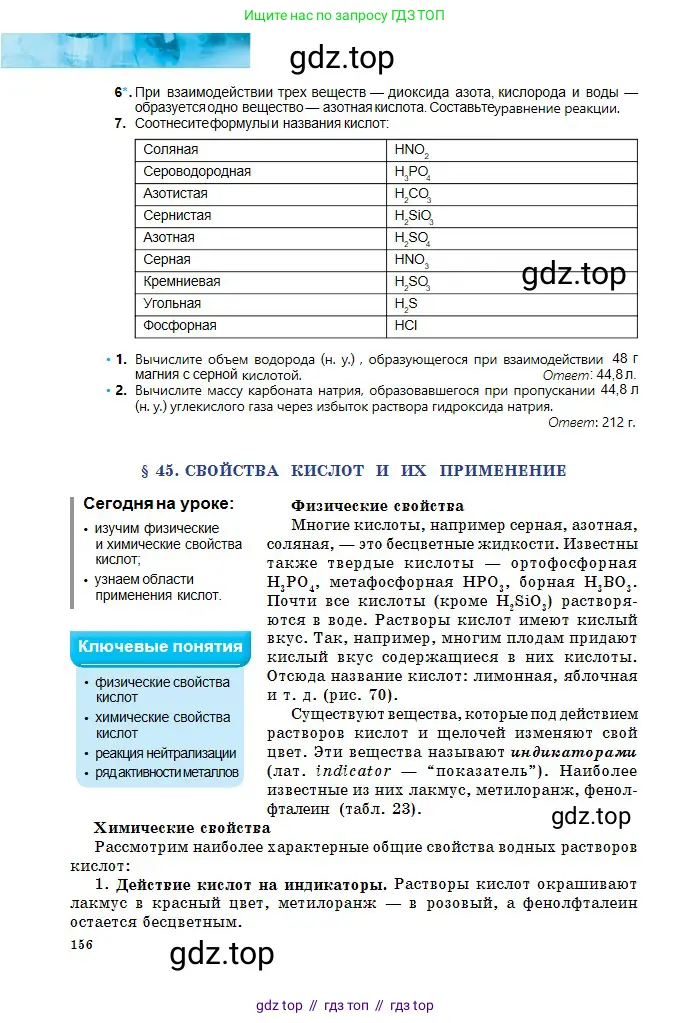 Химия, 8 класс Учебник, авторы: Оспанова Мейрамкуль Кабылбековна, Аухадиева Кырмызы Сейсенбековна, Белоусова Татьяна Геннадьевна, издательство Мектеп, Алматы, 2018, радужного цвета, страница 156