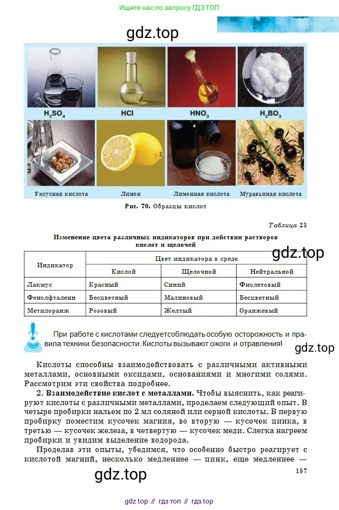 Химия, 8 класс Учебник, авторы: Оспанова Мейрамкуль Кабылбековна, Аухадиева Кырмызы Сейсенбековна, Белоусова Татьяна Геннадьевна, издательство Мектеп, Алматы, 2018, радужного цвета, страница 157