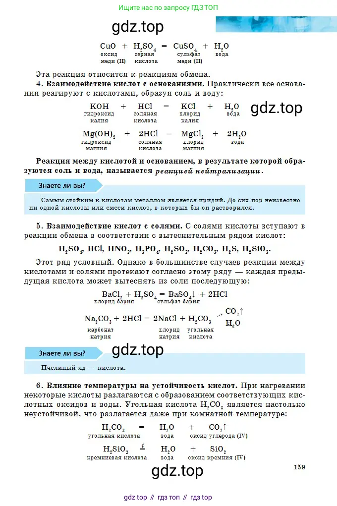 Химия, 8 класс Учебник, авторы: Оспанова Мейрамкуль Кабылбековна, Аухадиева Кырмызы Сейсенбековна, Белоусова Татьяна Геннадьевна, издательство Мектеп, Алматы, 2018, радужного цвета, страница 159