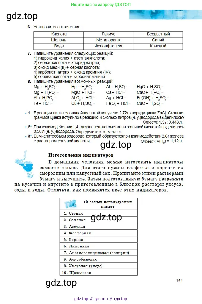 Химия, 8 класс Учебник, авторы: Оспанова Мейрамкуль Кабылбековна, Аухадиева Кырмызы Сейсенбековна, Белоусова Татьяна Геннадьевна, издательство Мектеп, Алматы, 2018, радужного цвета, страница 161