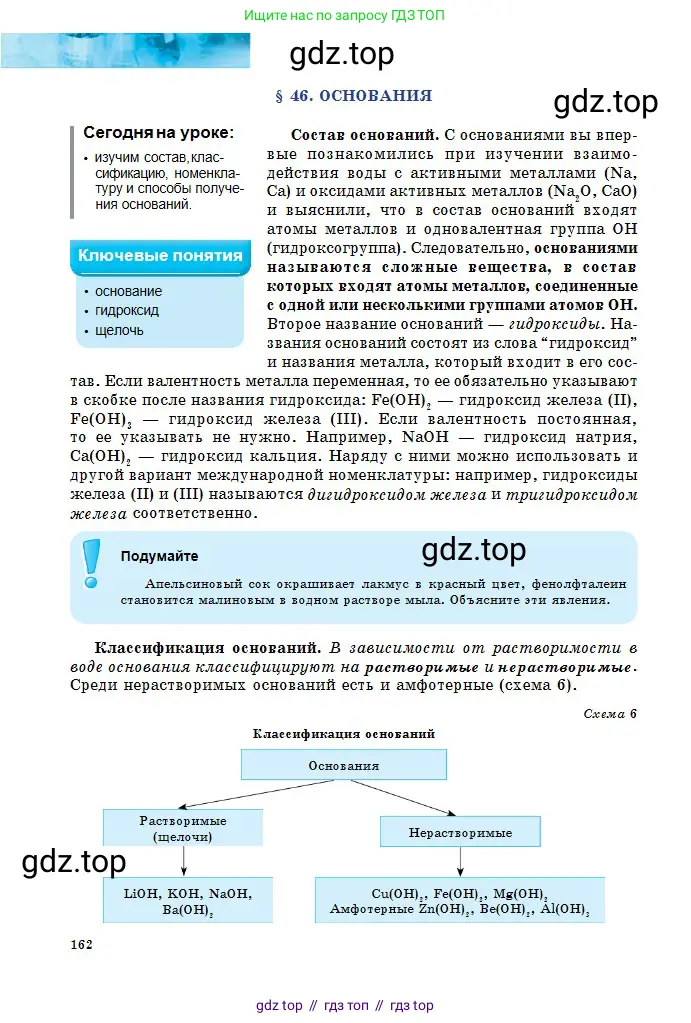 Химия, 8 класс Учебник, авторы: Оспанова Мейрамкуль Кабылбековна, Аухадиева Кырмызы Сейсенбековна, Белоусова Татьяна Геннадьевна, издательство Мектеп, Алматы, 2018, радужного цвета, страница 162