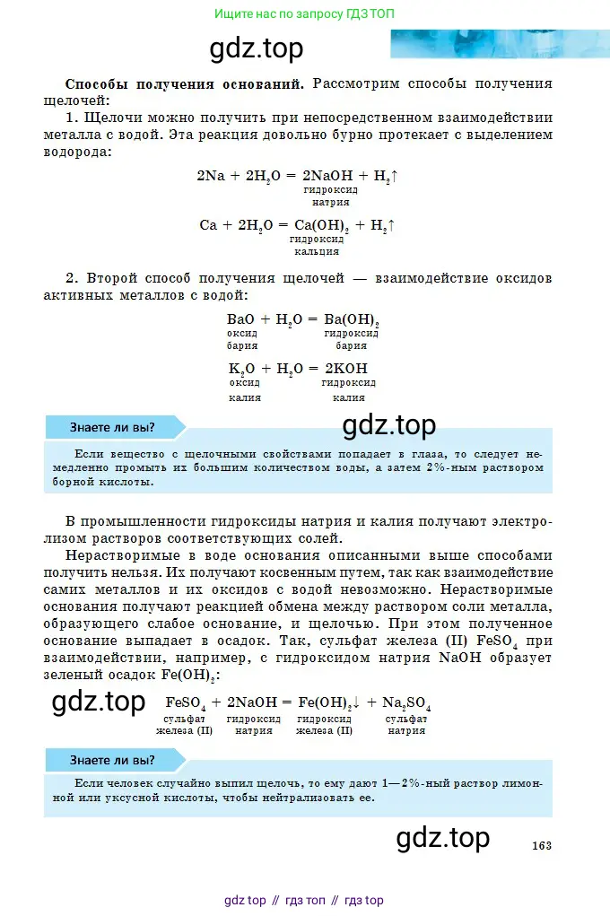 Химия, 8 класс Учебник, авторы: Оспанова Мейрамкуль Кабылбековна, Аухадиева Кырмызы Сейсенбековна, Белоусова Татьяна Геннадьевна, издательство Мектеп, Алматы, 2018, радужного цвета, страница 163