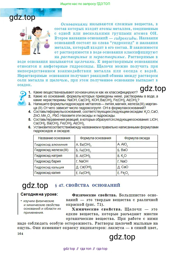 Химия, 8 класс Учебник, авторы: Оспанова Мейрамкуль Кабылбековна, Аухадиева Кырмызы Сейсенбековна, Белоусова Татьяна Геннадьевна, издательство Мектеп, Алматы, 2018, радужного цвета, страница 164