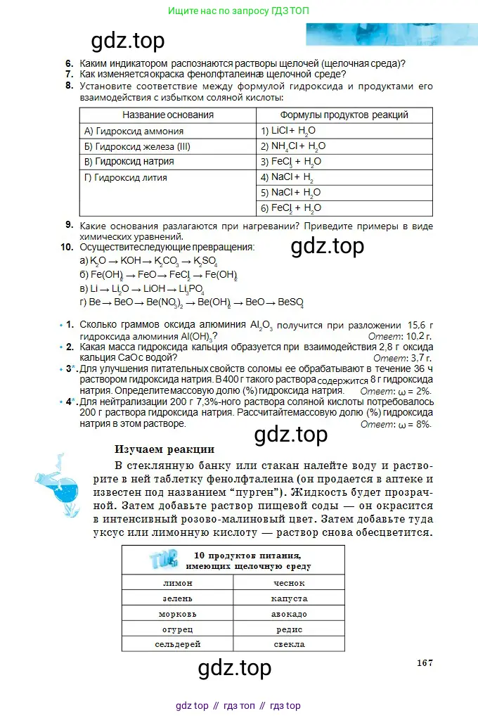 Химия, 8 класс Учебник, авторы: Оспанова Мейрамкуль Кабылбековна, Аухадиева Кырмызы Сейсенбековна, Белоусова Татьяна Геннадьевна, издательство Мектеп, Алматы, 2018, радужного цвета, страница 167