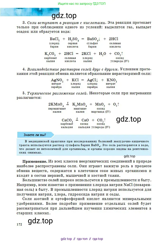 Химия, 8 класс Учебник, авторы: Оспанова Мейрамкуль Кабылбековна, Аухадиева Кырмызы Сейсенбековна, Белоусова Татьяна Геннадьевна, издательство Мектеп, Алматы, 2018, радужного цвета, страница 172