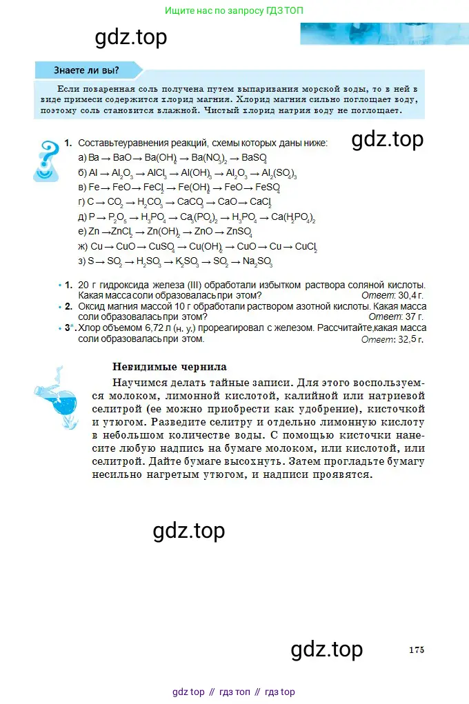 Химия, 8 класс Учебник, авторы: Оспанова Мейрамкуль Кабылбековна, Аухадиева Кырмызы Сейсенбековна, Белоусова Татьяна Геннадьевна, издательство Мектеп, Алматы, 2018, радужного цвета, страница 175