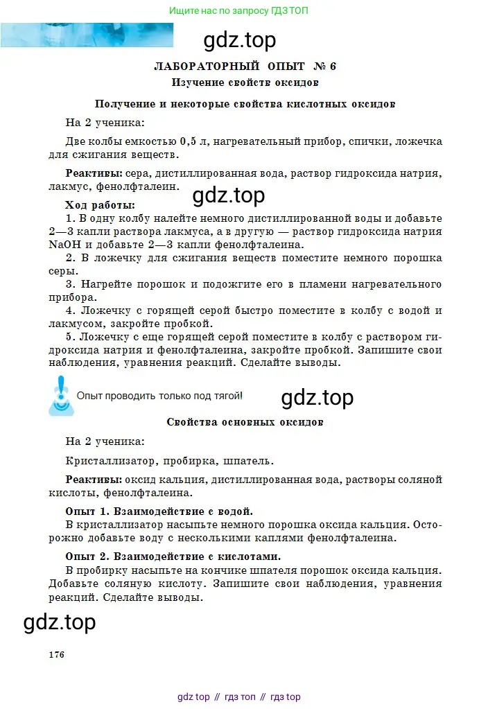 Химия, 8 класс Учебник, авторы: Оспанова Мейрамкуль Кабылбековна, Аухадиева Кырмызы Сейсенбековна, Белоусова Татьяна Геннадьевна, издательство Мектеп, Алматы, 2018, радужного цвета, страница 176