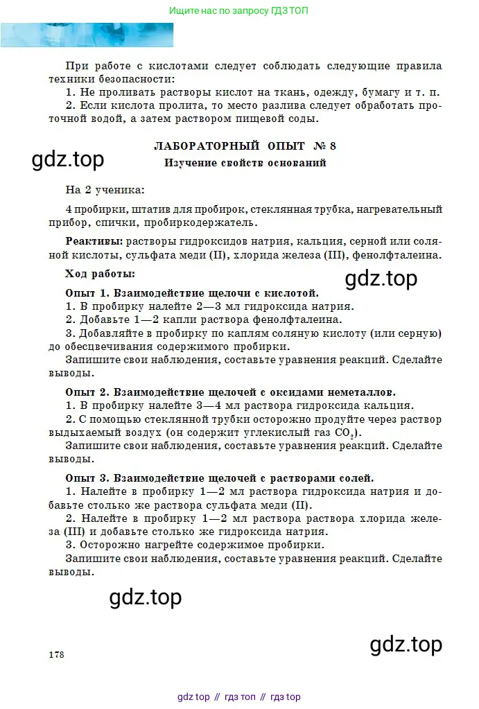 Химия, 8 класс Учебник, авторы: Оспанова Мейрамкуль Кабылбековна, Аухадиева Кырмызы Сейсенбековна, Белоусова Татьяна Геннадьевна, издательство Мектеп, Алматы, 2018, радужного цвета, страница 178