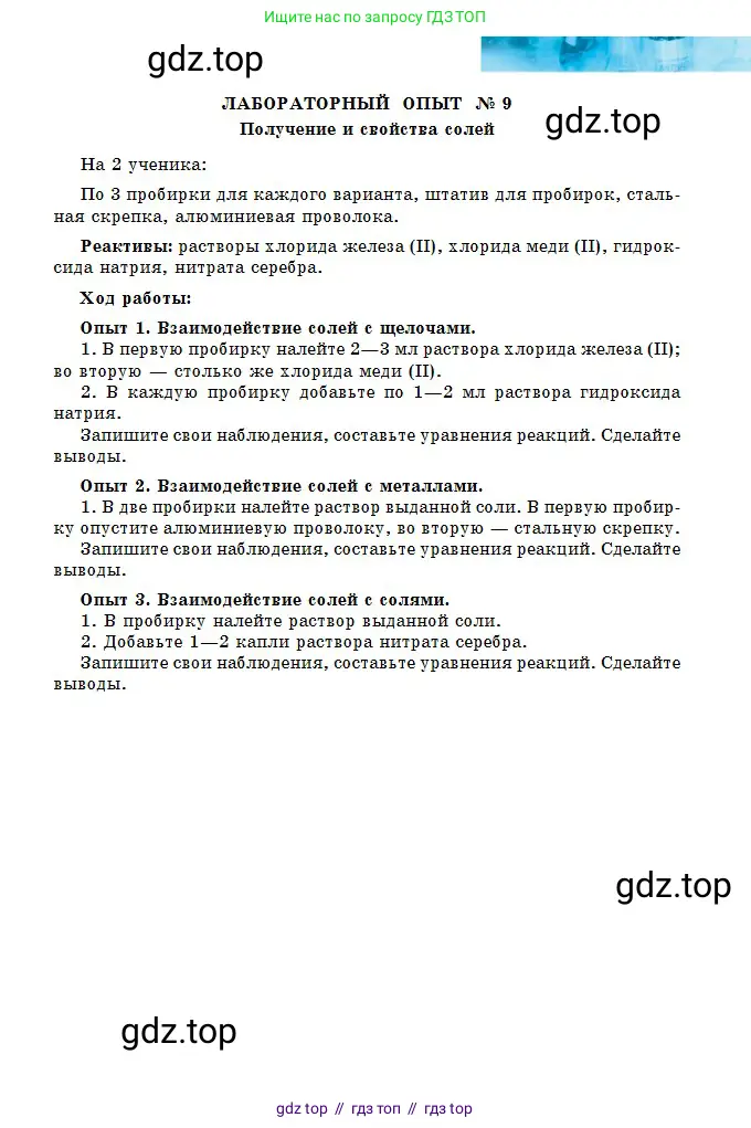 Химия, 8 класс Учебник, авторы: Оспанова Мейрамкуль Кабылбековна, Аухадиева Кырмызы Сейсенбековна, Белоусова Татьяна Геннадьевна, издательство Мектеп, Алматы, 2018, радужного цвета, страница 179