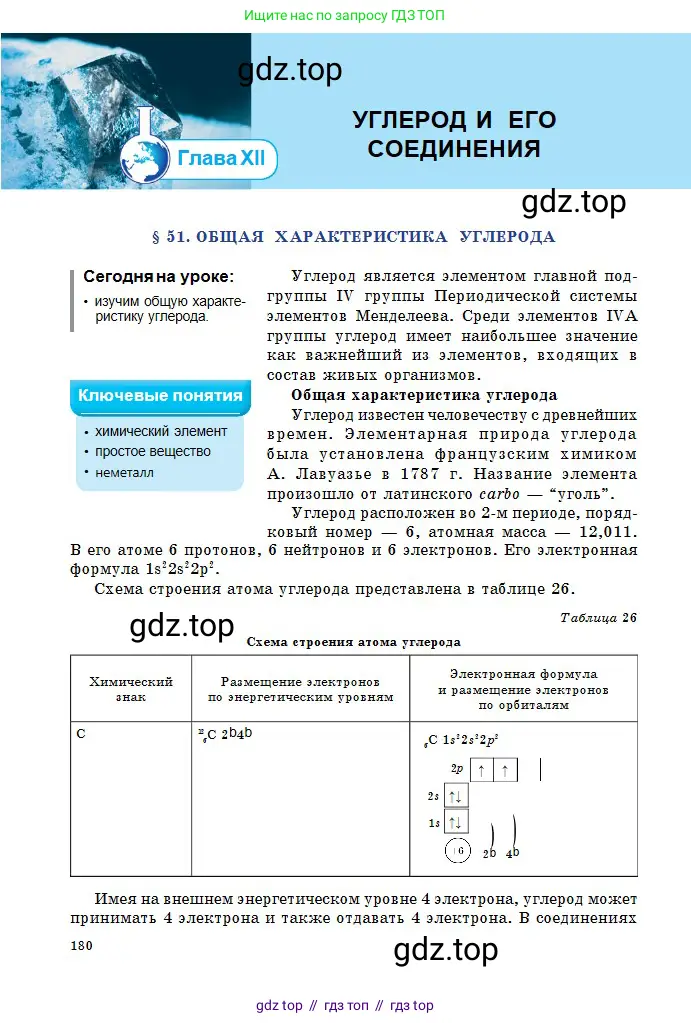 Химия, 8 класс Учебник, авторы: Оспанова Мейрамкуль Кабылбековна, Аухадиева Кырмызы Сейсенбековна, Белоусова Татьяна Геннадьевна, издательство Мектеп, Алматы, 2018, радужного цвета, страница 180