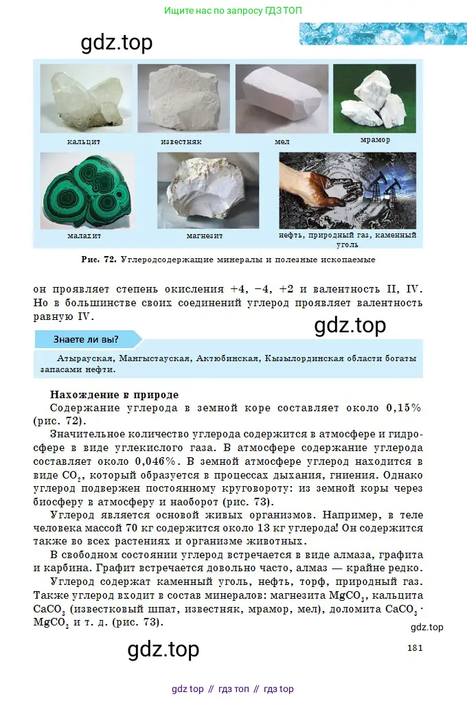 Химия, 8 класс Учебник, авторы: Оспанова Мейрамкуль Кабылбековна, Аухадиева Кырмызы Сейсенбековна, Белоусова Татьяна Геннадьевна, издательство Мектеп, Алматы, 2018, радужного цвета, страница 181