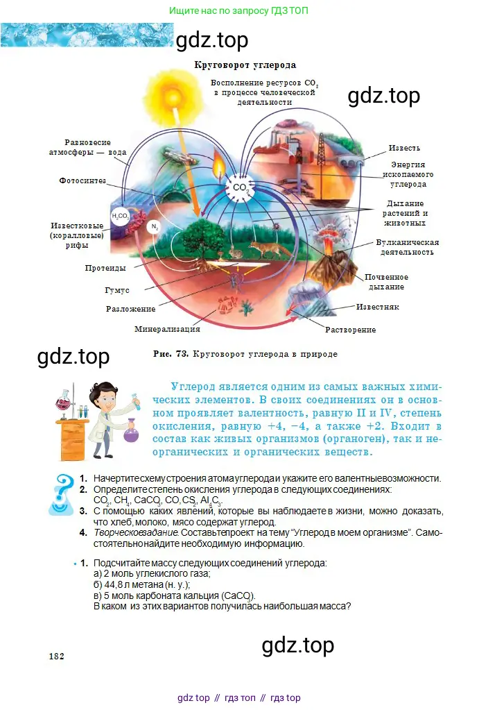 Химия, 8 класс Учебник, авторы: Оспанова Мейрамкуль Кабылбековна, Аухадиева Кырмызы Сейсенбековна, Белоусова Татьяна Геннадьевна, издательство Мектеп, Алматы, 2018, радужного цвета, страница 182