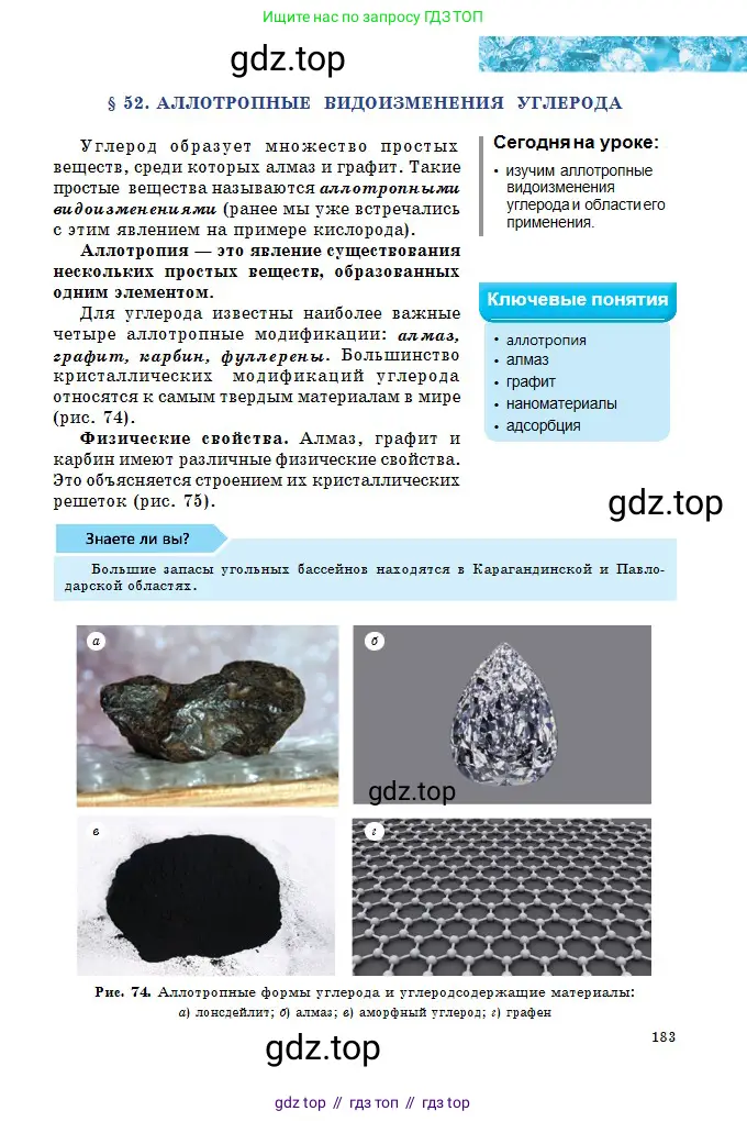 Химия, 8 класс Учебник, авторы: Оспанова Мейрамкуль Кабылбековна, Аухадиева Кырмызы Сейсенбековна, Белоусова Татьяна Геннадьевна, издательство Мектеп, Алматы, 2018, радужного цвета, страница 183