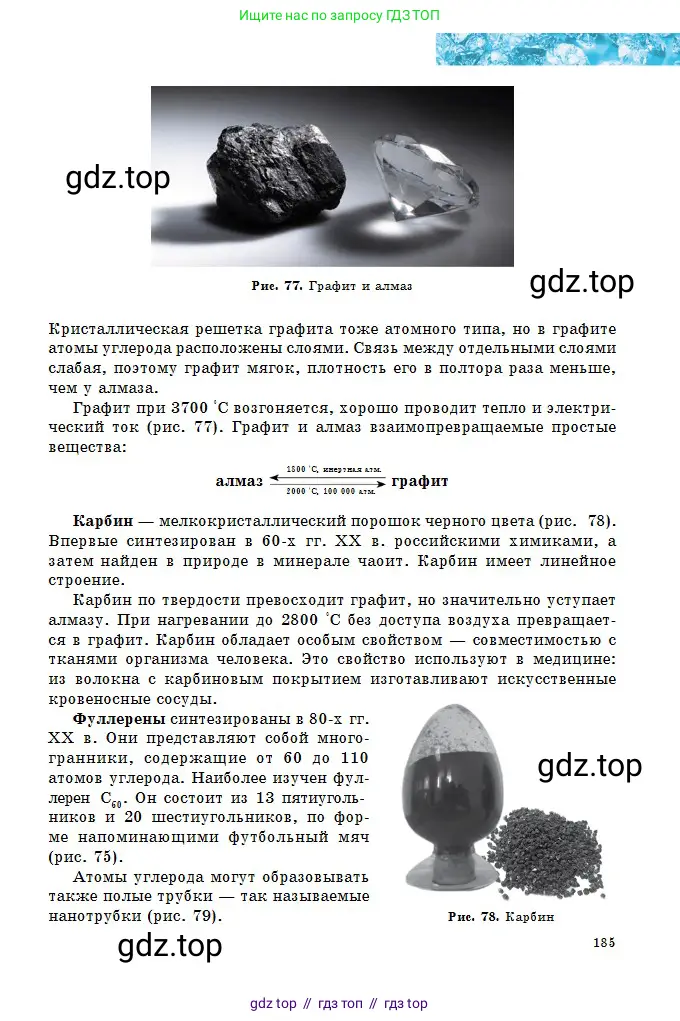 Химия, 8 класс Учебник, авторы: Оспанова Мейрамкуль Кабылбековна, Аухадиева Кырмызы Сейсенбековна, Белоусова Татьяна Геннадьевна, издательство Мектеп, Алматы, 2018, радужного цвета, страница 185