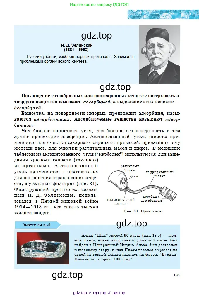 Химия, 8 класс Учебник, авторы: Оспанова Мейрамкуль Кабылбековна, Аухадиева Кырмызы Сейсенбековна, Белоусова Татьяна Геннадьевна, издательство Мектеп, Алматы, 2018, радужного цвета, страница 187