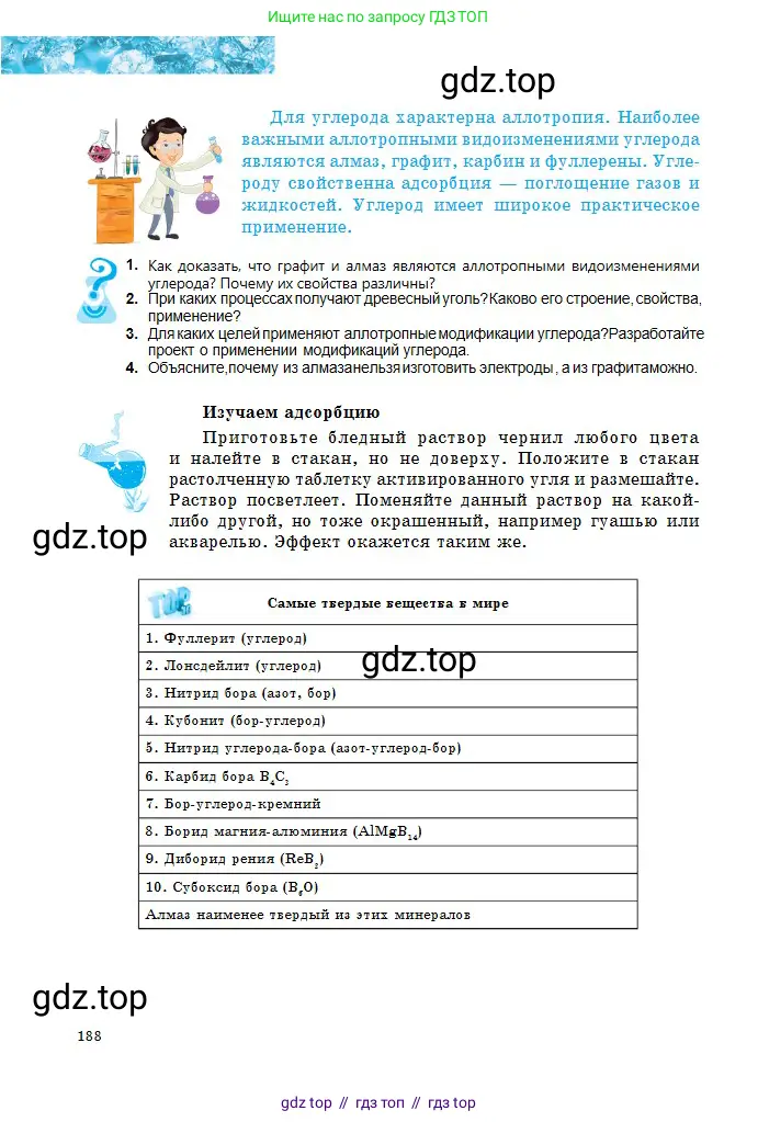 Химия, 8 класс Учебник, авторы: Оспанова Мейрамкуль Кабылбековна, Аухадиева Кырмызы Сейсенбековна, Белоусова Татьяна Геннадьевна, издательство Мектеп, Алматы, 2018, радужного цвета, страница 188