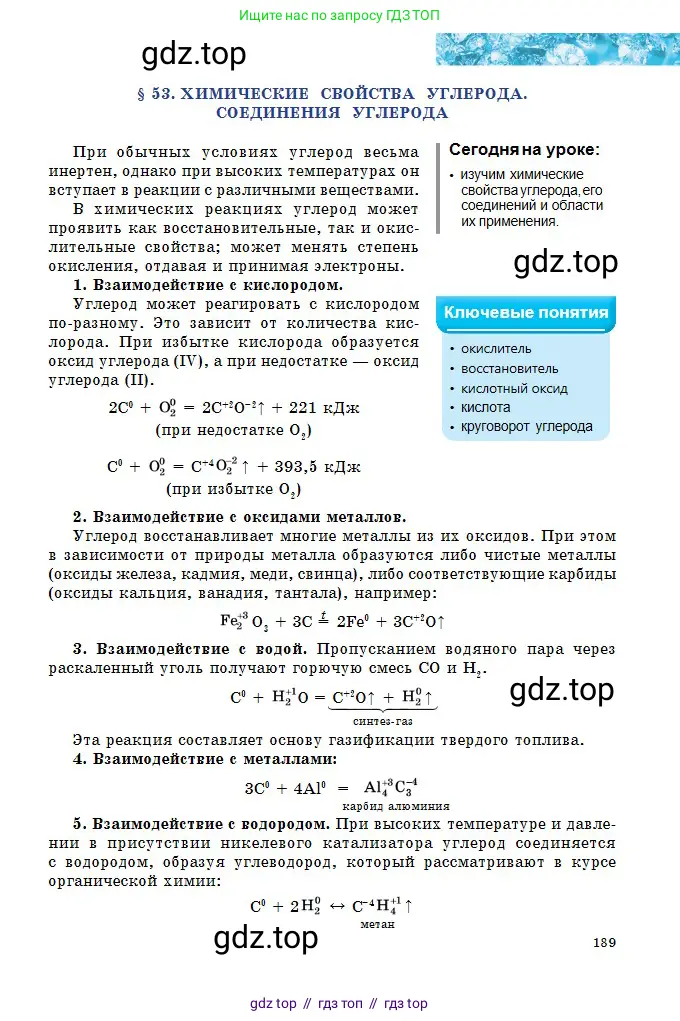 Химия, 8 класс Учебник, авторы: Оспанова Мейрамкуль Кабылбековна, Аухадиева Кырмызы Сейсенбековна, Белоусова Татьяна Геннадьевна, издательство Мектеп, Алматы, 2018, радужного цвета, страница 189