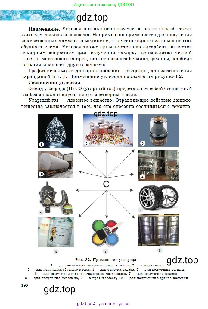 Химия, 8 класс Учебник, авторы: Оспанова Мейрамкуль Кабылбековна, Аухадиева Кырмызы Сейсенбековна, Белоусова Татьяна Геннадьевна, издательство Мектеп, Алматы, 2018, радужного цвета, страница 190