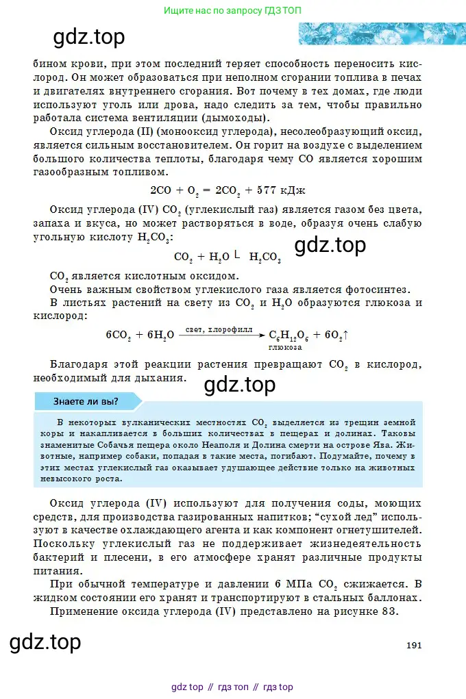 Химия, 8 класс Учебник, авторы: Оспанова Мейрамкуль Кабылбековна, Аухадиева Кырмызы Сейсенбековна, Белоусова Татьяна Геннадьевна, издательство Мектеп, Алматы, 2018, радужного цвета, страница 191