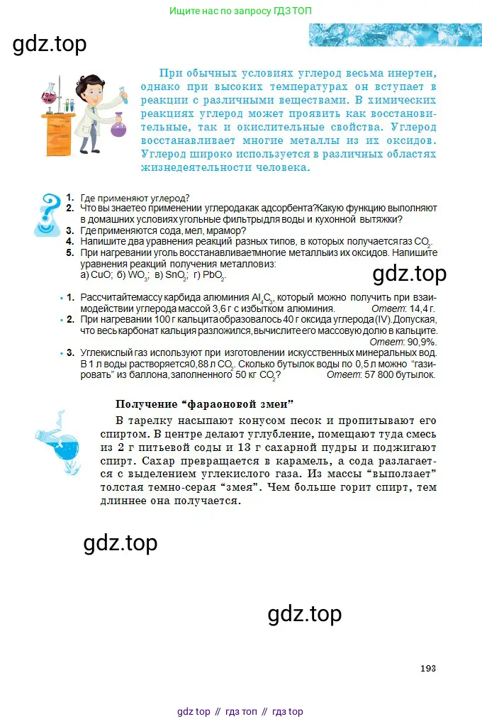 Химия, 8 класс Учебник, авторы: Оспанова Мейрамкуль Кабылбековна, Аухадиева Кырмызы Сейсенбековна, Белоусова Татьяна Геннадьевна, издательство Мектеп, Алматы, 2018, радужного цвета, страница 193