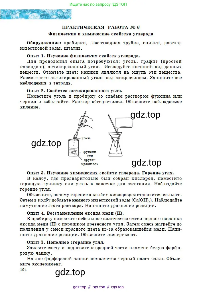 Химия, 8 класс Учебник, авторы: Оспанова Мейрамкуль Кабылбековна, Аухадиева Кырмызы Сейсенбековна, Белоусова Татьяна Геннадьевна, издательство Мектеп, Алматы, 2018, радужного цвета, страница 194