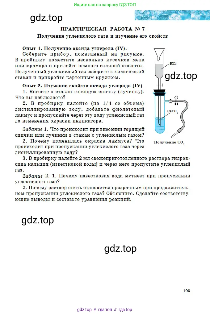 Химия, 8 класс Учебник, авторы: Оспанова Мейрамкуль Кабылбековна, Аухадиева Кырмызы Сейсенбековна, Белоусова Татьяна Геннадьевна, издательство Мектеп, Алматы, 2018, радужного цвета, страница 195