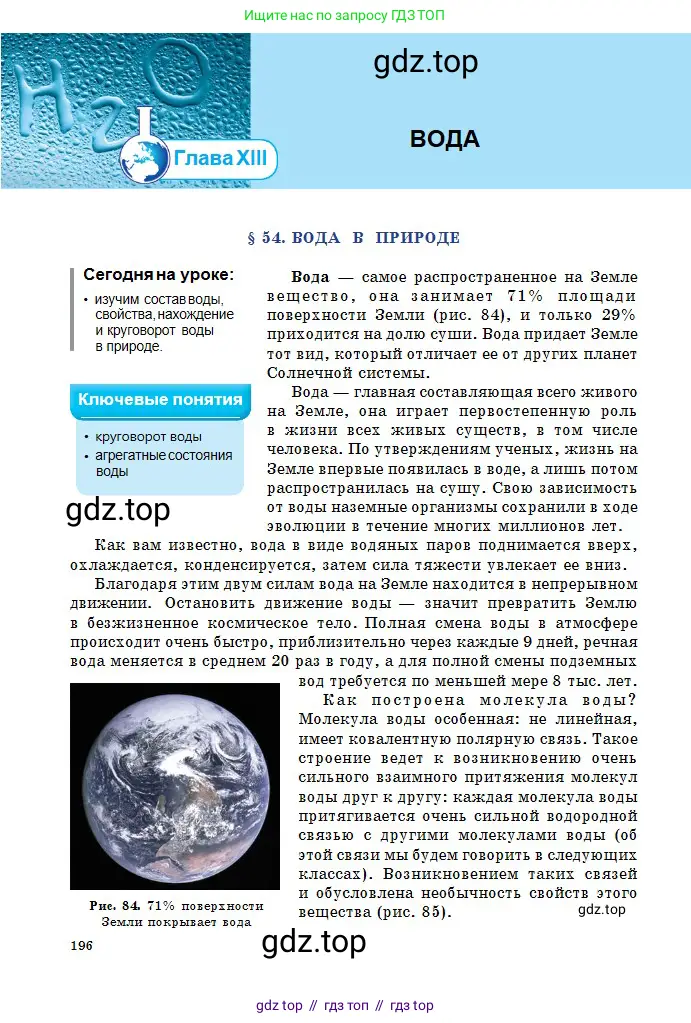 Химия, 8 класс Учебник, авторы: Оспанова Мейрамкуль Кабылбековна, Аухадиева Кырмызы Сейсенбековна, Белоусова Татьяна Геннадьевна, издательство Мектеп, Алматы, 2018, радужного цвета, страница 196