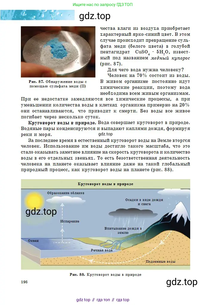 Химия, 8 класс Учебник, авторы: Оспанова Мейрамкуль Кабылбековна, Аухадиева Кырмызы Сейсенбековна, Белоусова Татьяна Геннадьевна, издательство Мектеп, Алматы, 2018, радужного цвета, страница 198