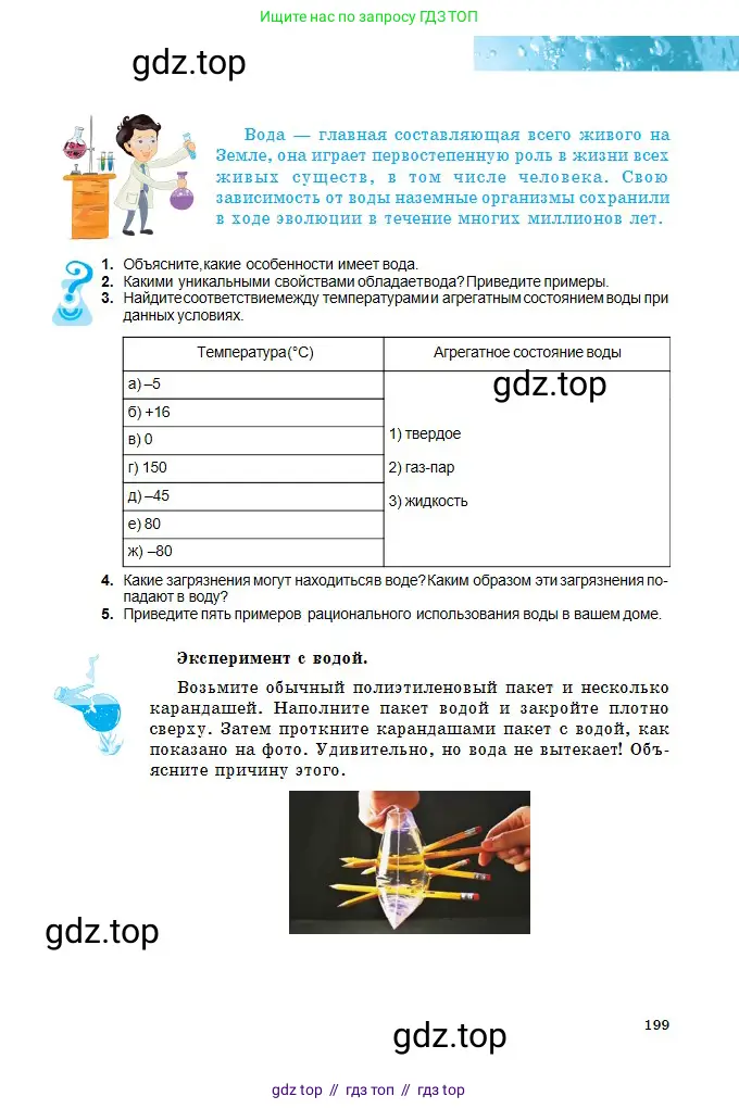 Химия, 8 класс Учебник, авторы: Оспанова Мейрамкуль Кабылбековна, Аухадиева Кырмызы Сейсенбековна, Белоусова Татьяна Геннадьевна, издательство Мектеп, Алматы, 2018, радужного цвета, страница 199