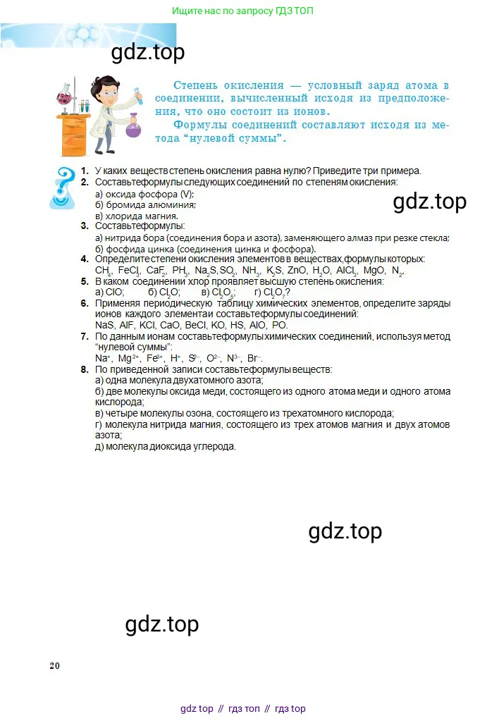 Химия, 8 класс Учебник, авторы: Оспанова Мейрамкуль Кабылбековна, Аухадиева Кырмызы Сейсенбековна, Белоусова Татьяна Геннадьевна, издательство Мектеп, Алматы, 2018, радужного цвета, страница 20
