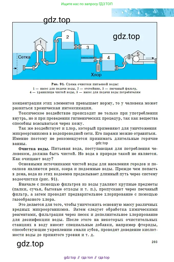 Химия, 8 класс Учебник, авторы: Оспанова Мейрамкуль Кабылбековна, Аухадиева Кырмызы Сейсенбековна, Белоусова Татьяна Геннадьевна, издательство Мектеп, Алматы, 2018, радужного цвета, страница 203