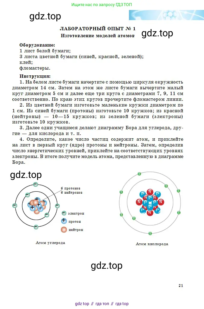 Химия, 8 класс Учебник, авторы: Оспанова Мейрамкуль Кабылбековна, Аухадиева Кырмызы Сейсенбековна, Белоусова Татьяна Геннадьевна, издательство Мектеп, Алматы, 2018, радужного цвета, страница 21