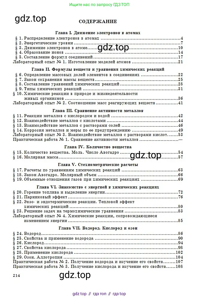 Химия, 8 класс Учебник, авторы: Оспанова Мейрамкуль Кабылбековна, Аухадиева Кырмызы Сейсенбековна, Белоусова Татьяна Геннадьевна, издательство Мектеп, Алматы, 2018, радужного цвета, страница 214