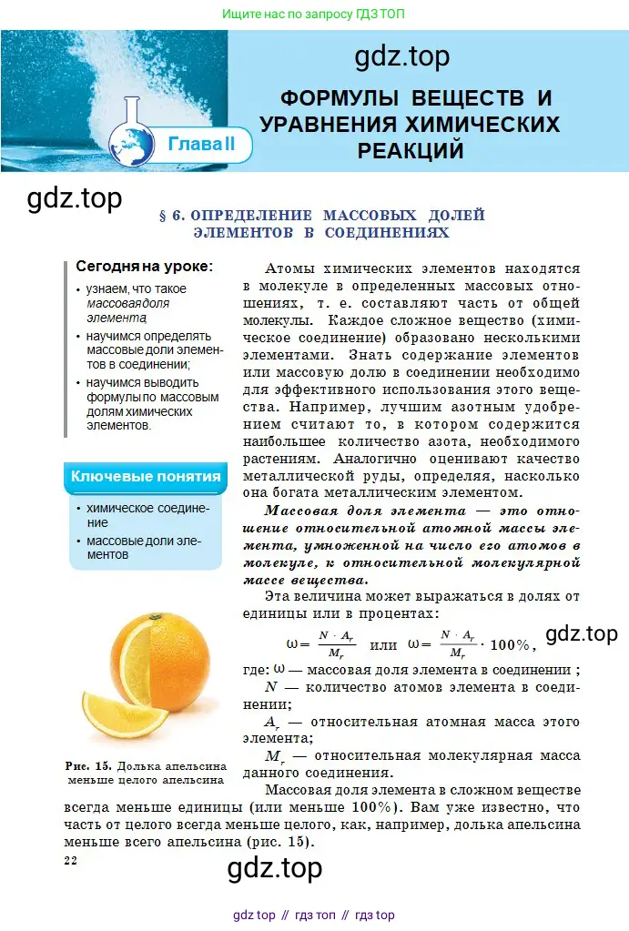 Химия, 8 класс Учебник, авторы: Оспанова Мейрамкуль Кабылбековна, Аухадиева Кырмызы Сейсенбековна, Белоусова Татьяна Геннадьевна, издательство Мектеп, Алматы, 2018, радужного цвета, страница 22