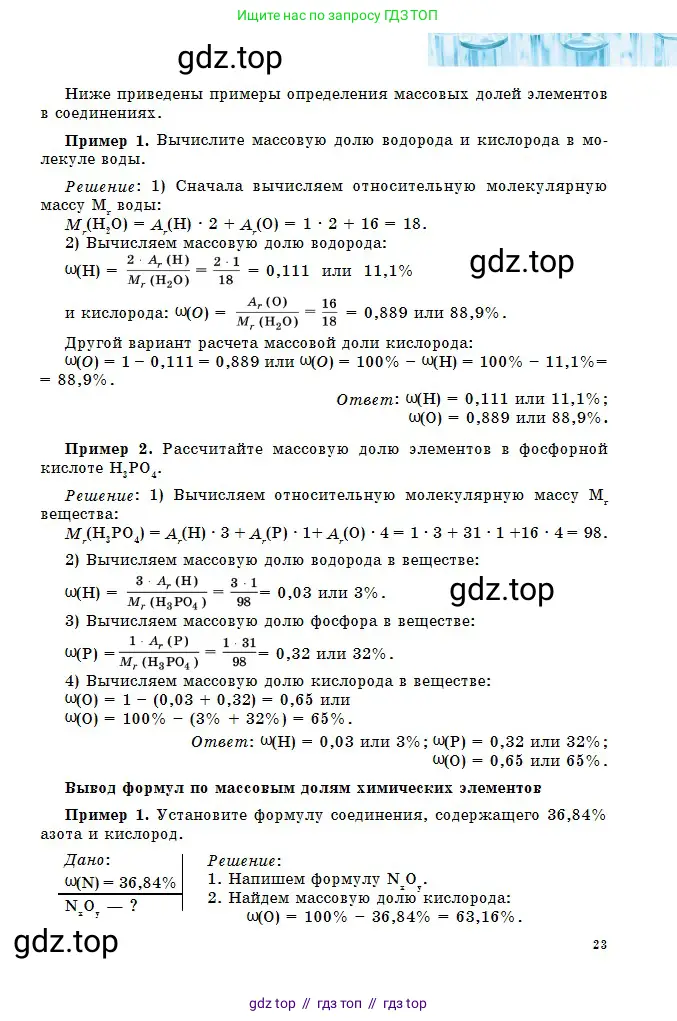 Химия, 8 класс Учебник, авторы: Оспанова Мейрамкуль Кабылбековна, Аухадиева Кырмызы Сейсенбековна, Белоусова Татьяна Геннадьевна, издательство Мектеп, Алматы, 2018, радужного цвета, страница 23