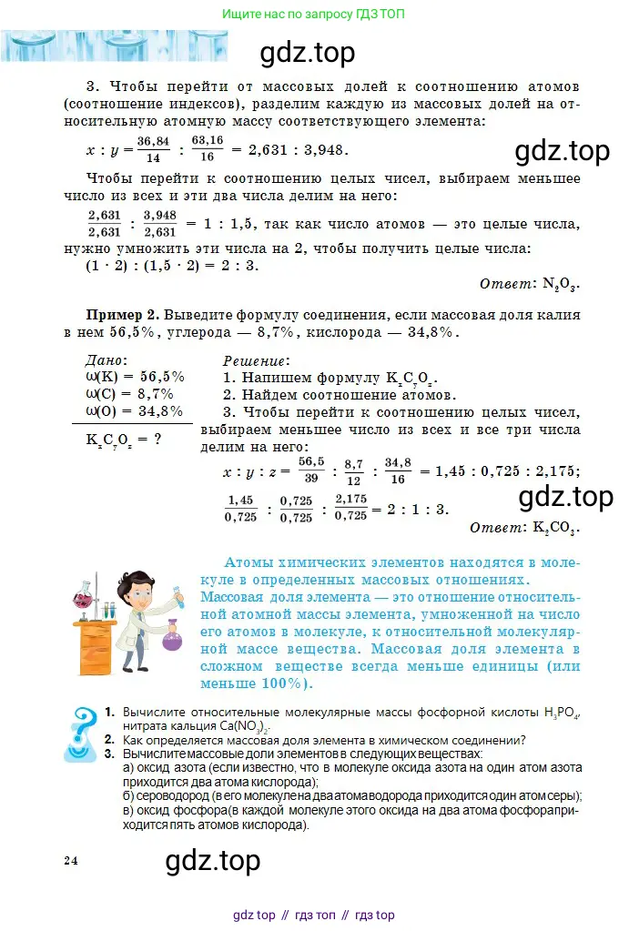 Химия, 8 класс Учебник, авторы: Оспанова Мейрамкуль Кабылбековна, Аухадиева Кырмызы Сейсенбековна, Белоусова Татьяна Геннадьевна, издательство Мектеп, Алматы, 2018, радужного цвета, страница 24