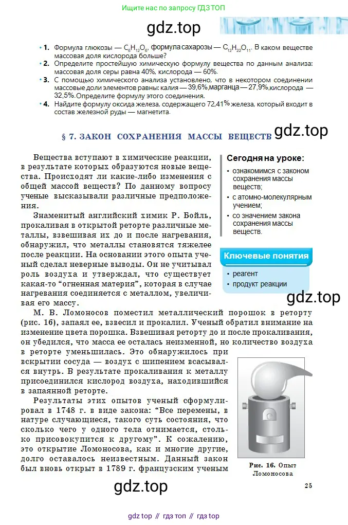 Химия, 8 класс Учебник, авторы: Оспанова Мейрамкуль Кабылбековна, Аухадиева Кырмызы Сейсенбековна, Белоусова Татьяна Геннадьевна, издательство Мектеп, Алматы, 2018, радужного цвета, страница 25